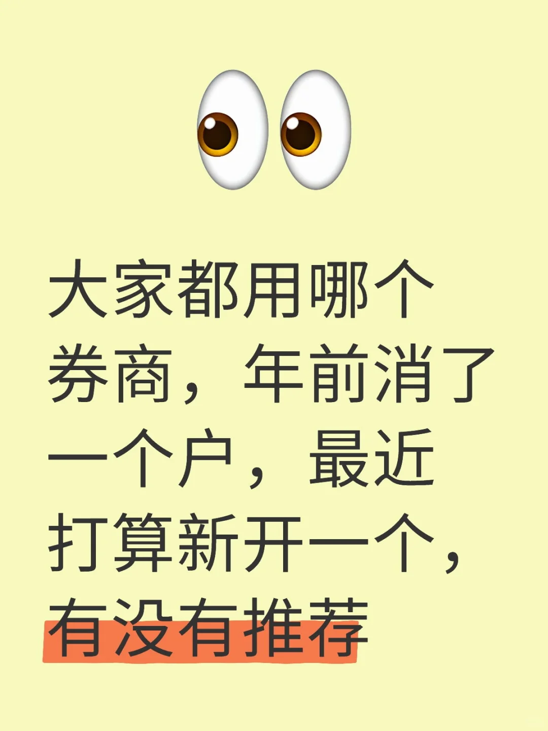 哪个券商好用