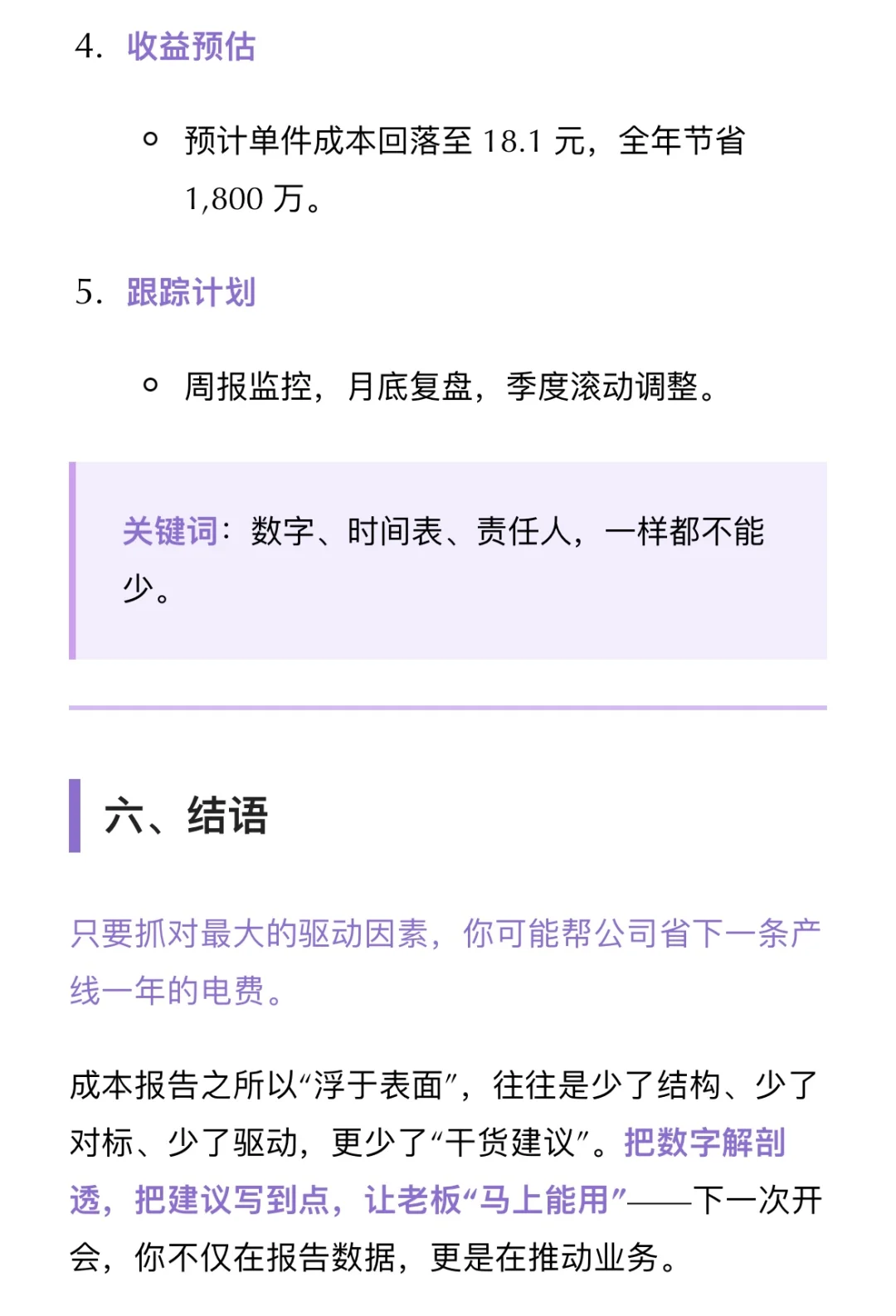成本分析：为什么你的报告总是“浮于表面”