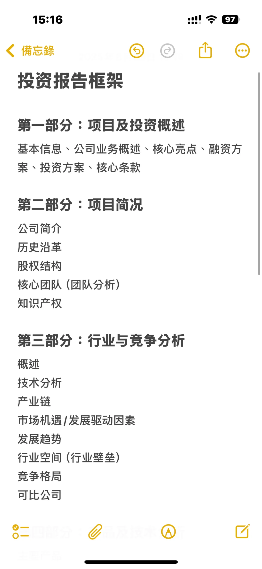 投资报告框架