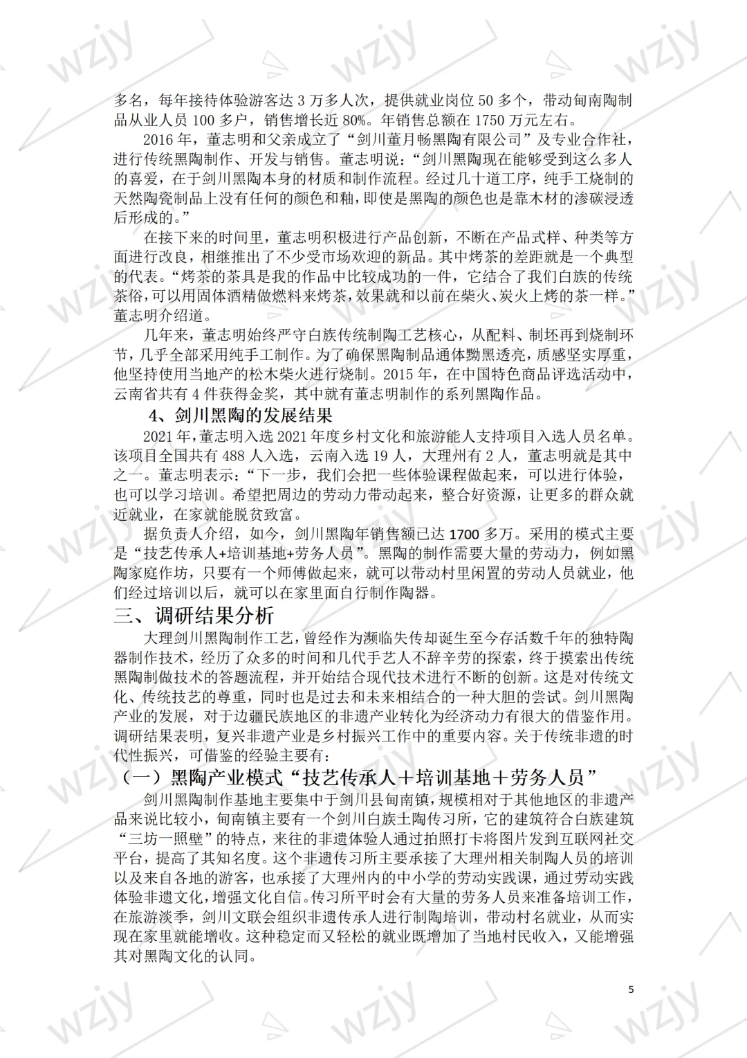 可以直接抄的社会调研报告✅关于非遗文化