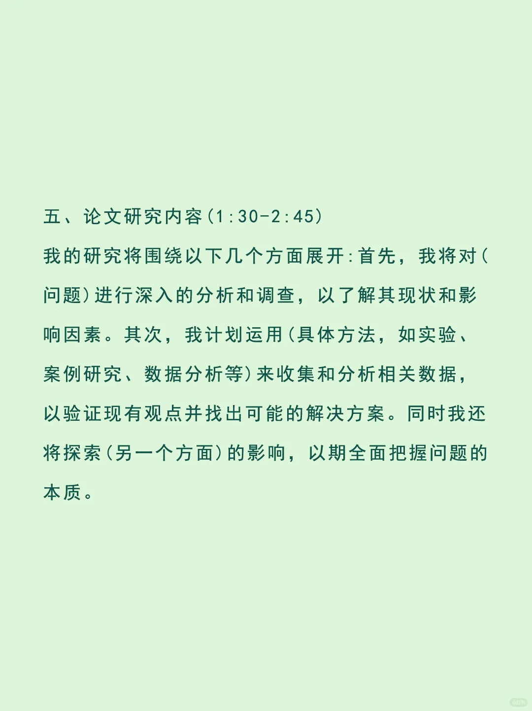 开题答辩照着念了98分（附ppt模版）