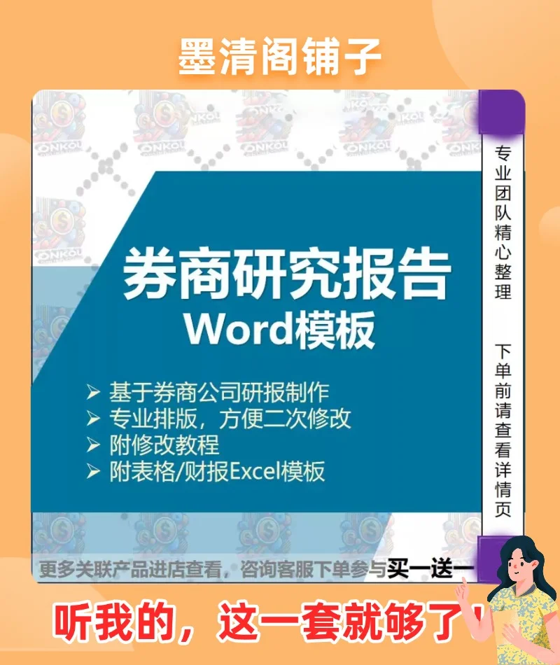 券商研报格式模板可编辑