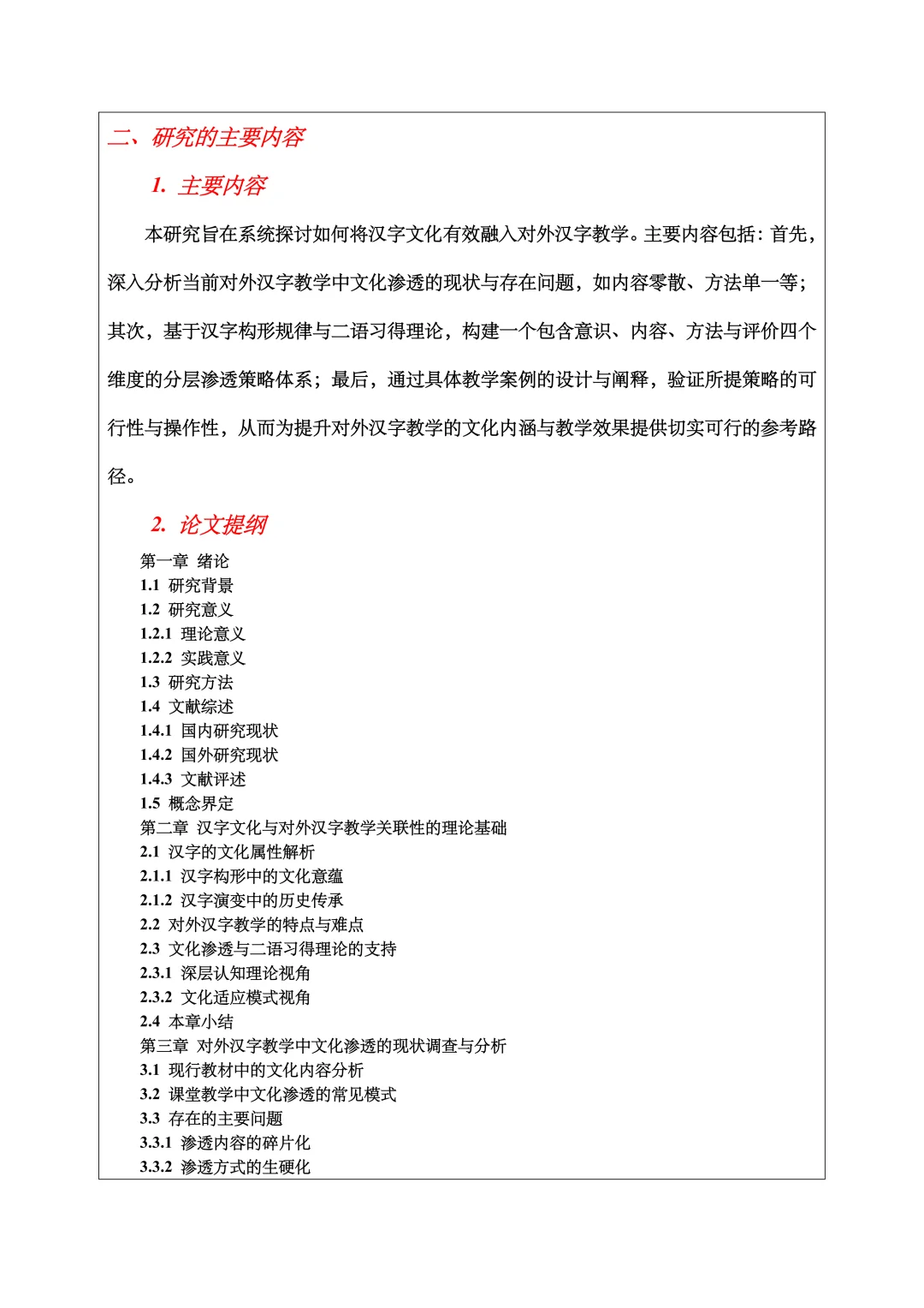 汉语国际教育开题报告范文