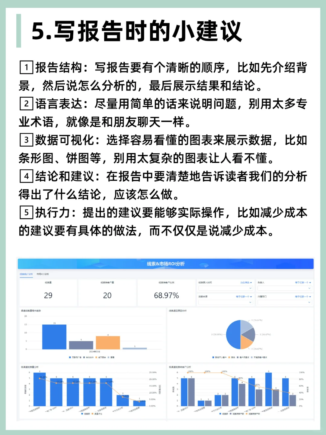 0基础小白如何打造一份高质量数据分析报告
