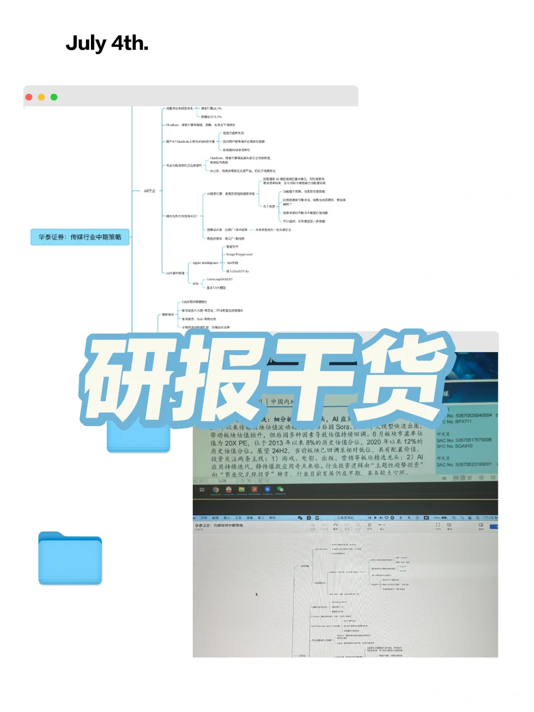 研报干货｜华泰证券：传媒行业中期策略