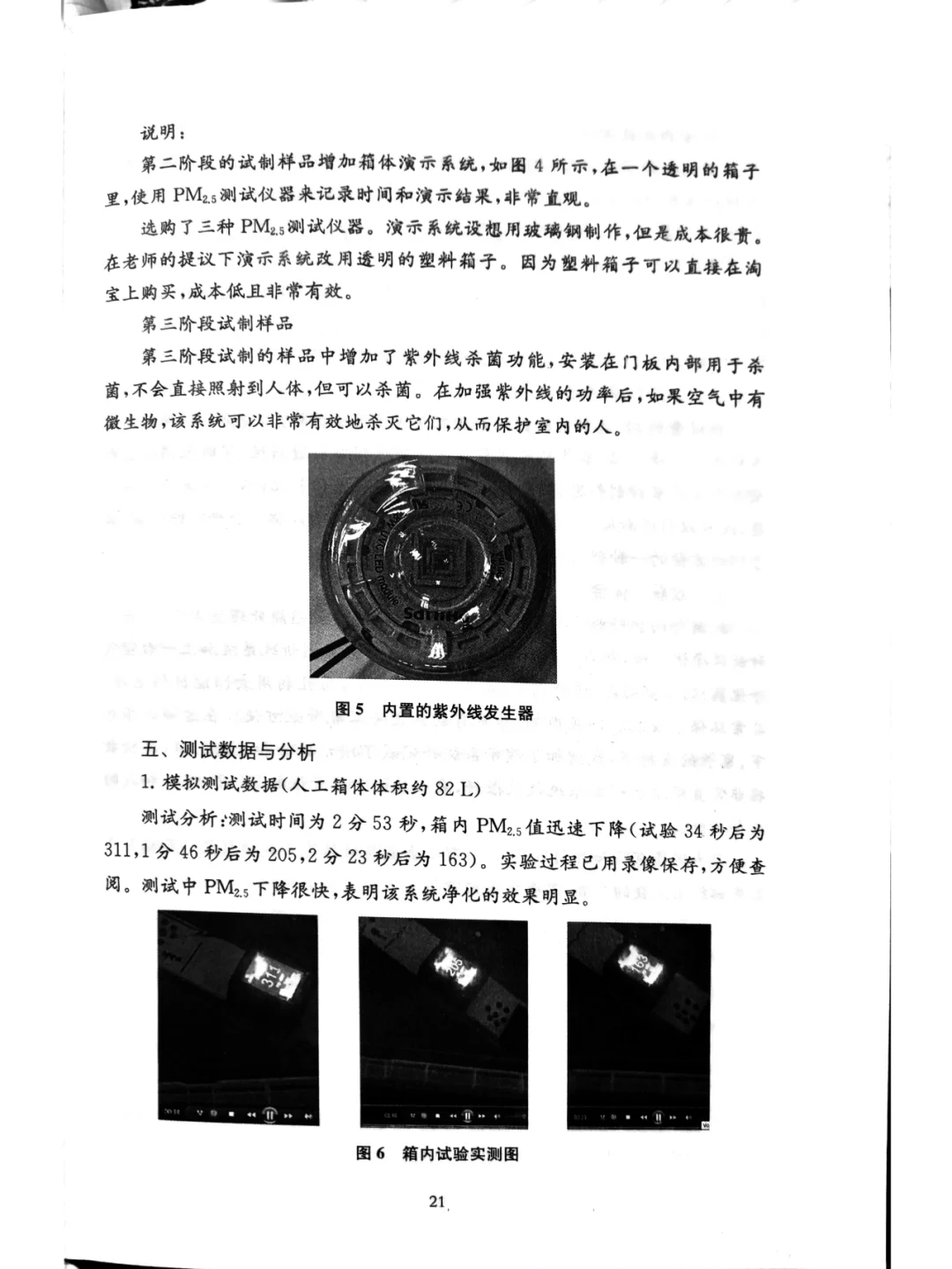 中学生课题研究报告的撰写模板和样例