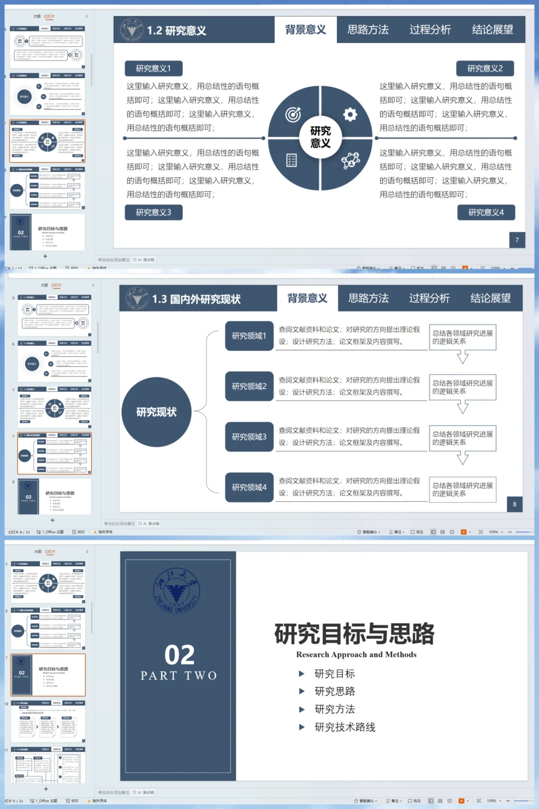 开题答辩照着念了98分（附ppt模版）