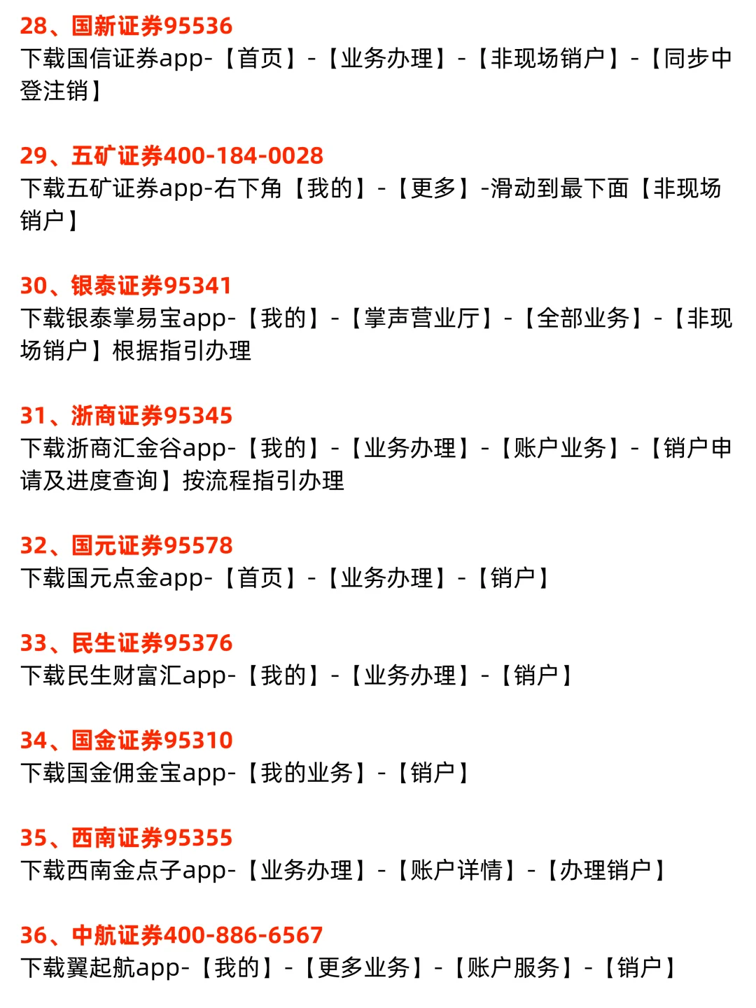 ✅三分钟完成证券销户，50家券商销户指南