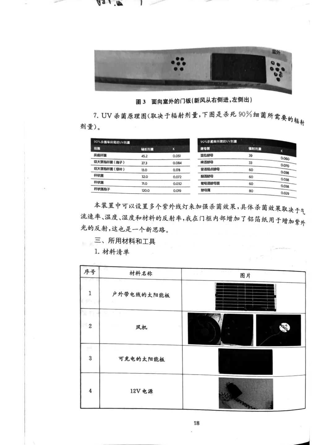 中学生课题研究报告的撰写模板和样例