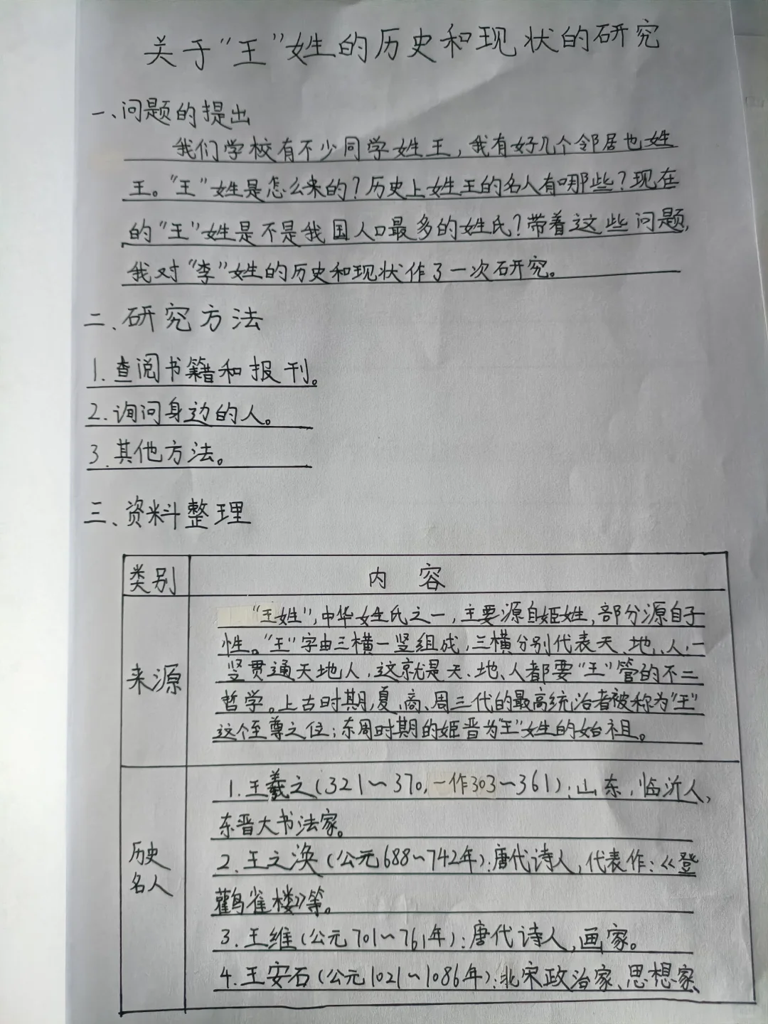 五年级下册关于汉字的研究性报告一