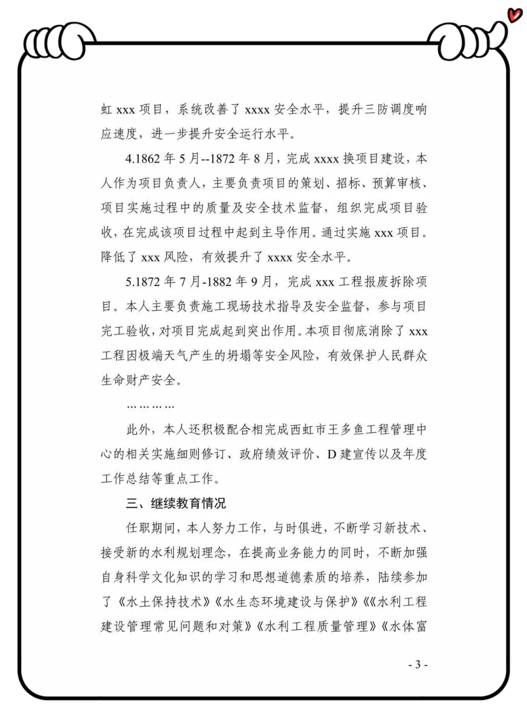 【评职称干货】写专业技术报告总结的技巧