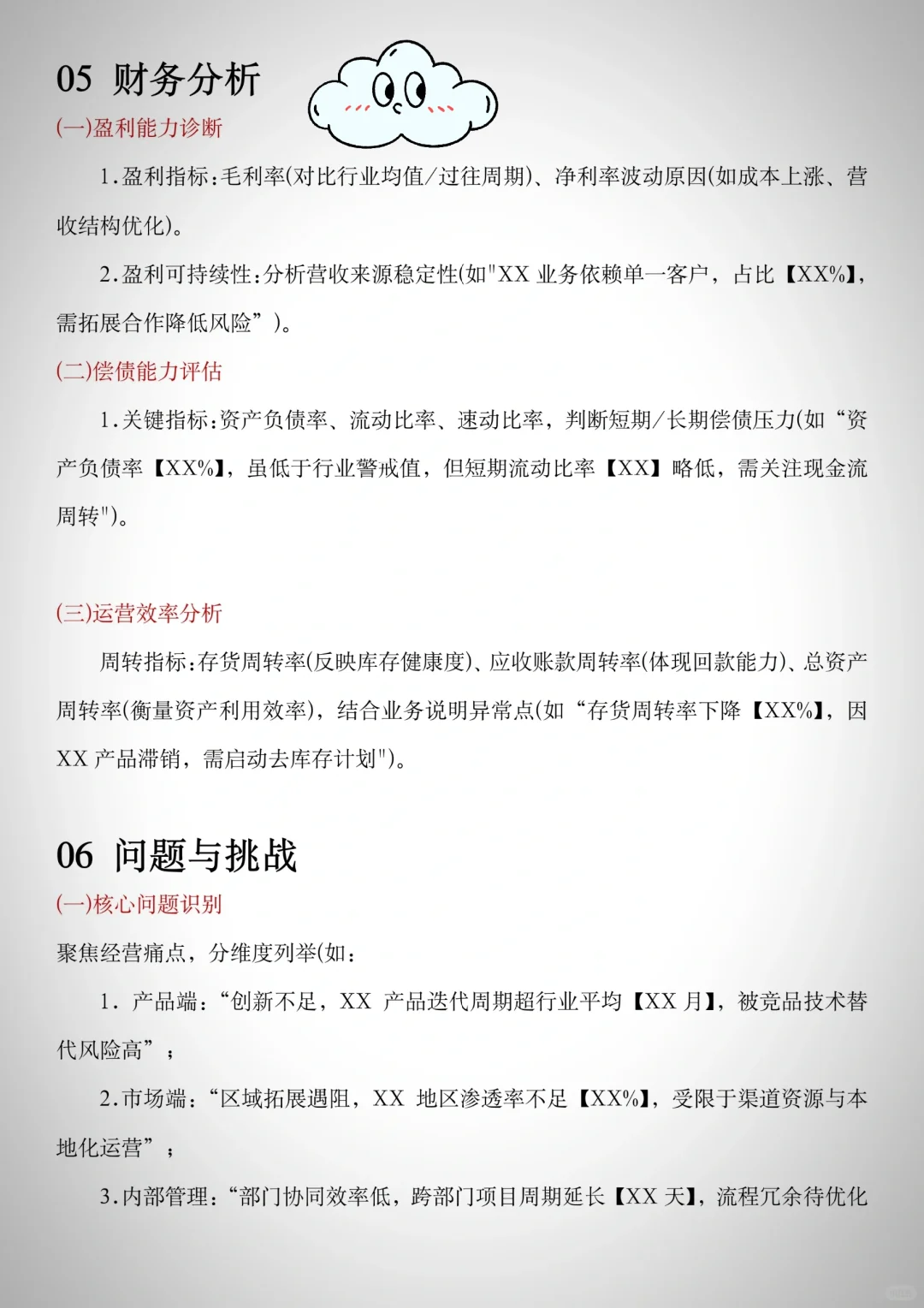 优秀经营分析报告框架+模板✅