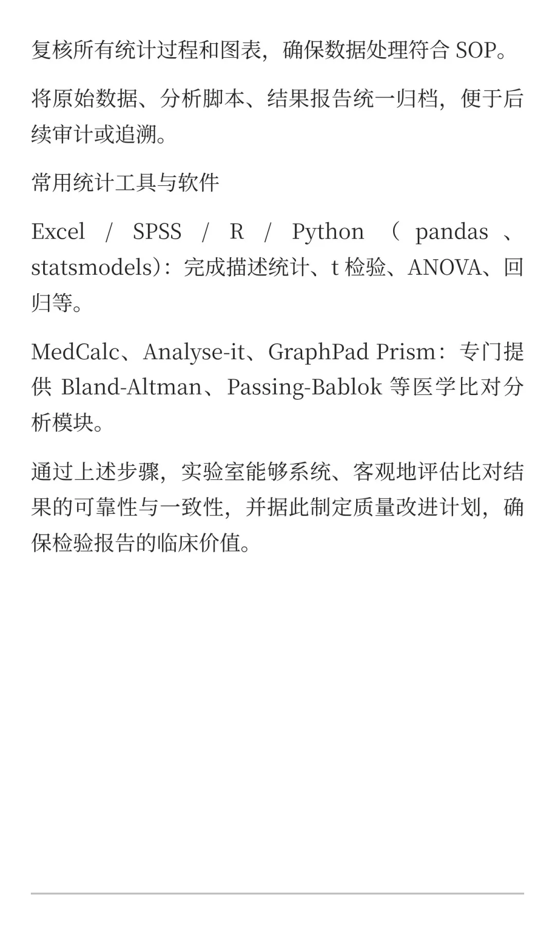 实验室比对结束后，怎么分析数据？