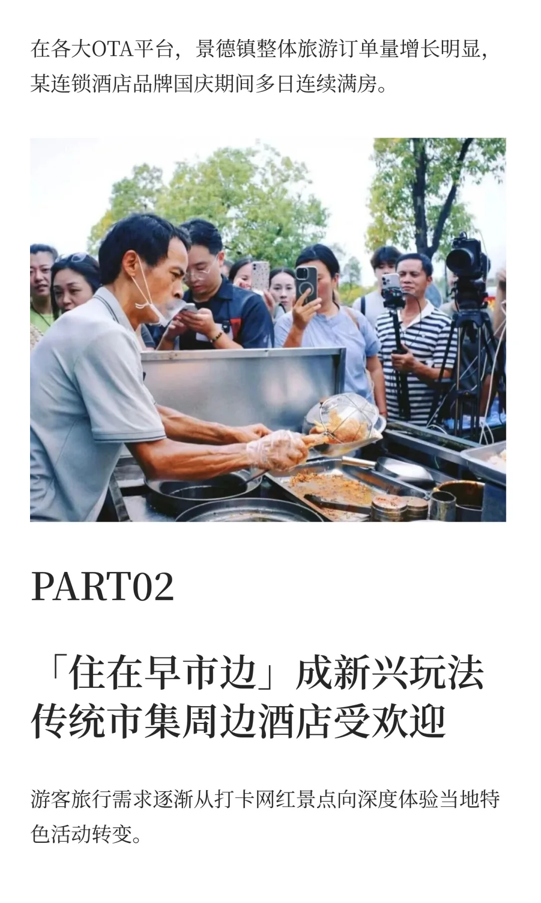 酒店民宿国庆数据报告出炉，景德镇飙升41%