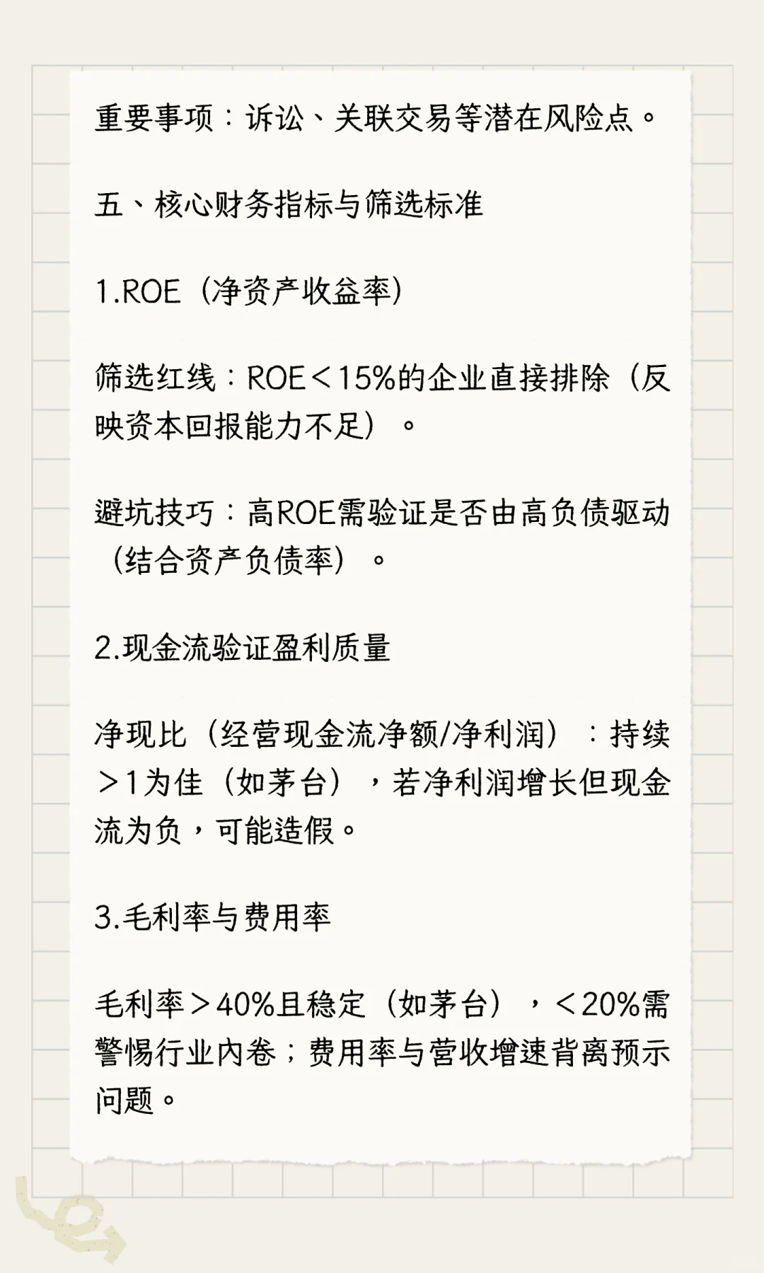 你必须学会读财报