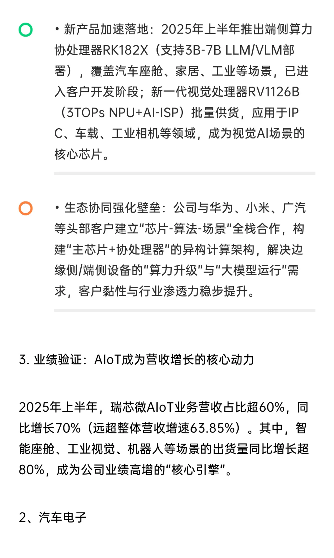 消费电子的名将-瑞芯微