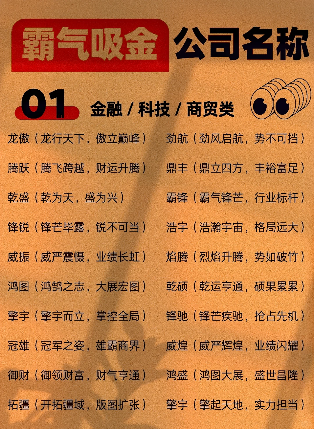 全行业霸气吸金的公司名称大全金融