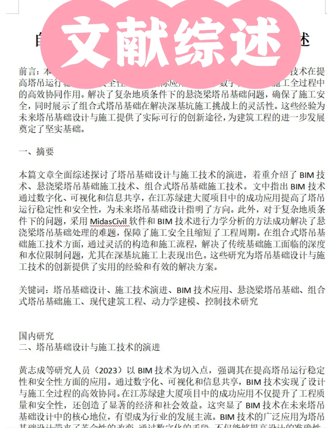 标注文献综述客稿