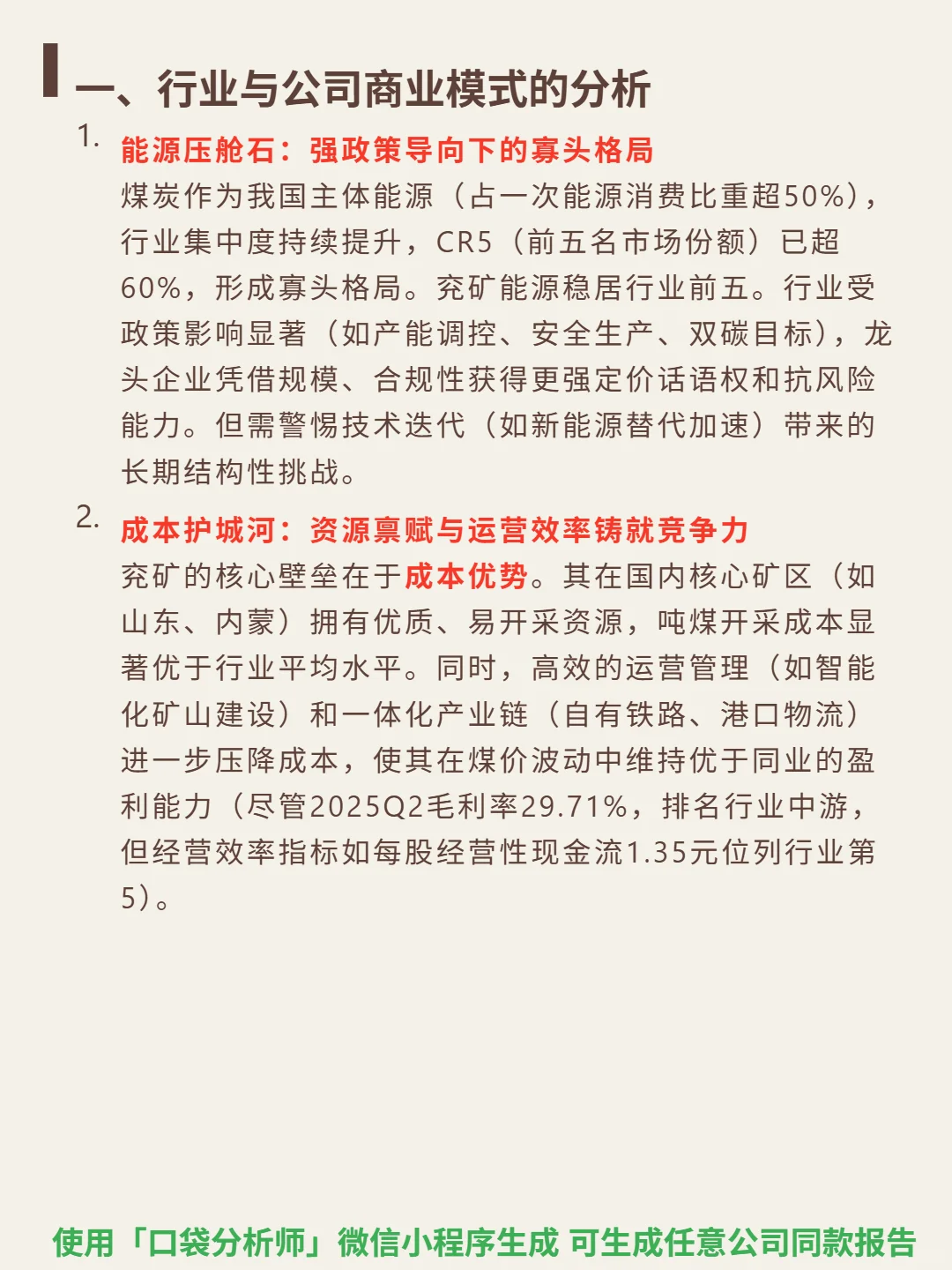 兖矿能源 4000 字深度研报