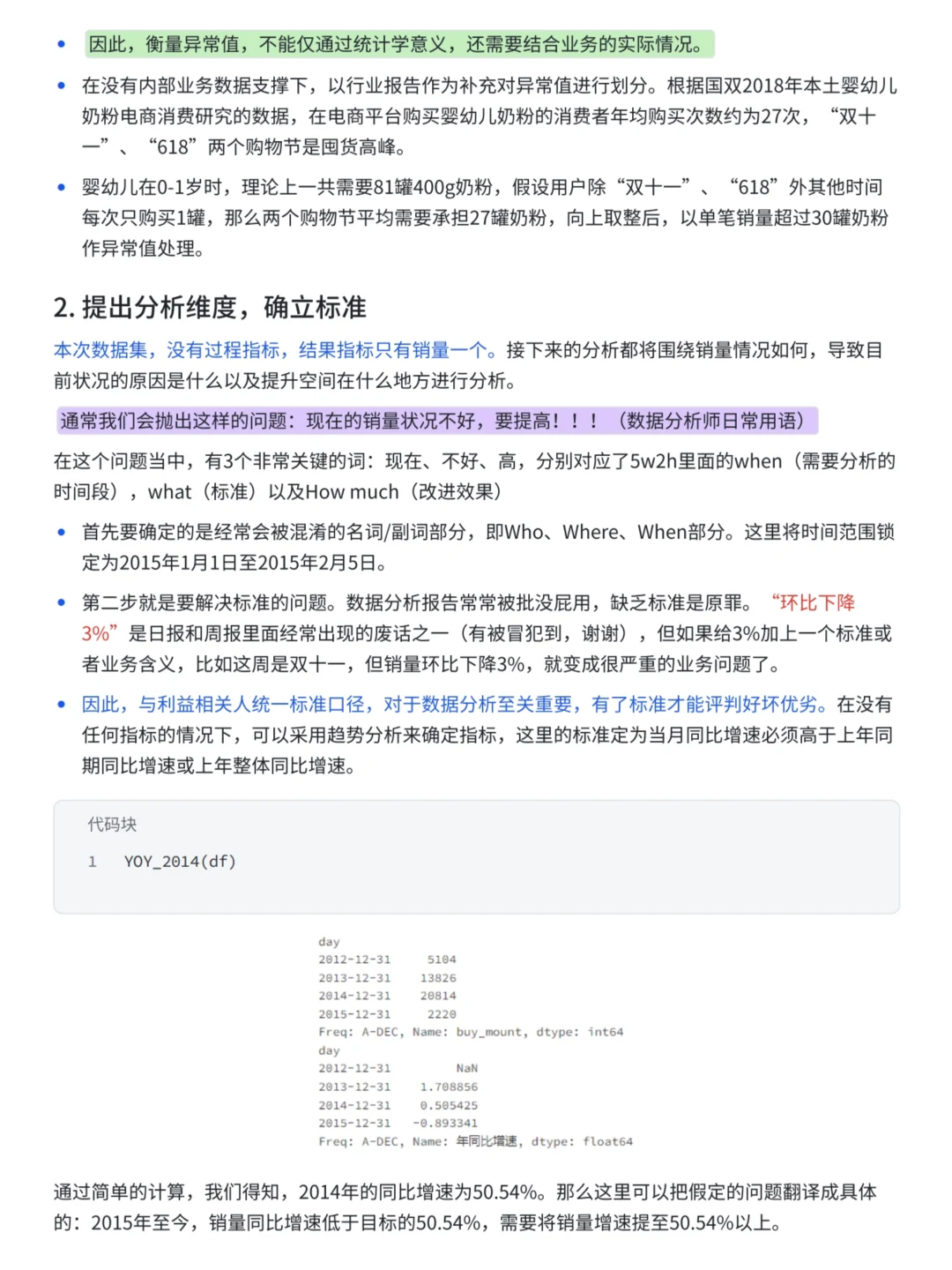 一个案例学会撰写一份有业务价值的分析报告