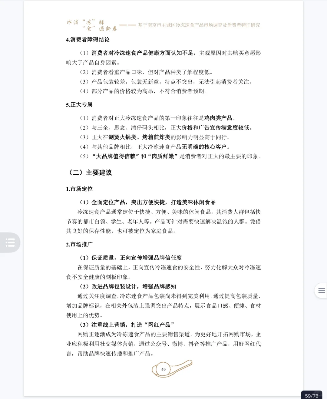 大学生市调大赛|正大杯优秀作品分享🔥