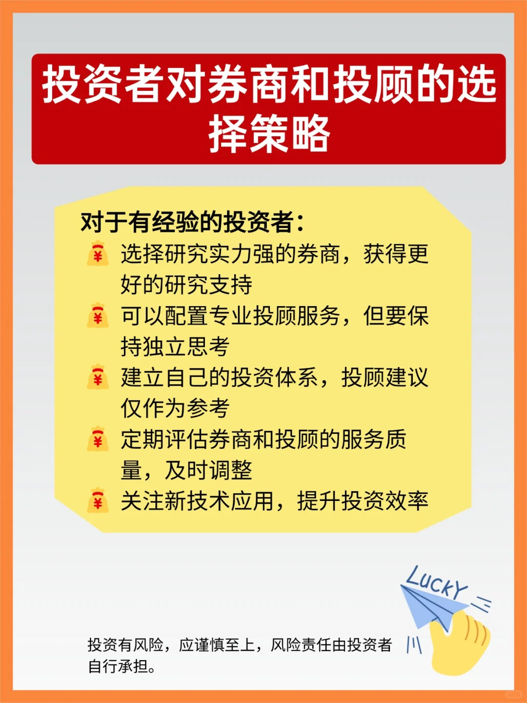 投资者选择券商与投顾的实用策略指南