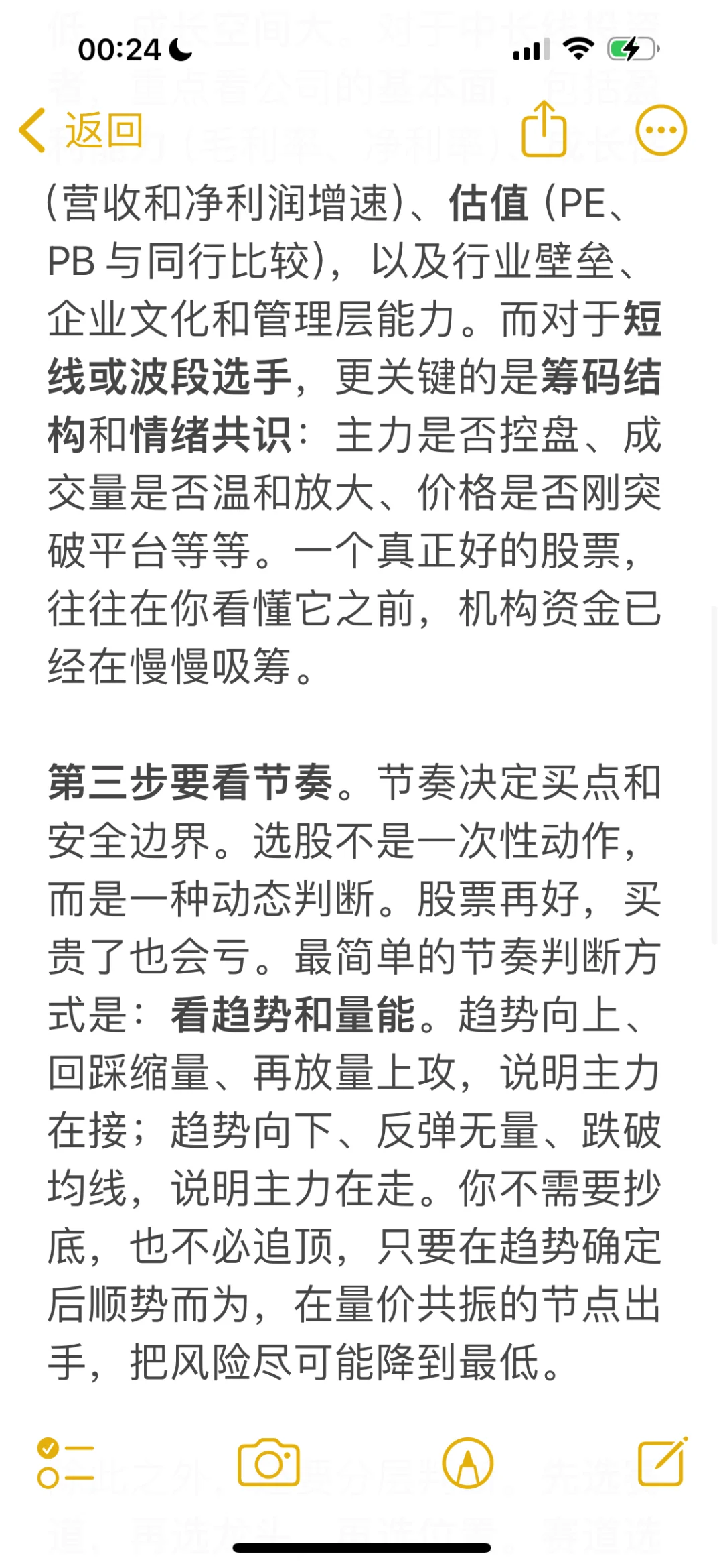 全网最精华：选股的底层逻辑一篇讲透