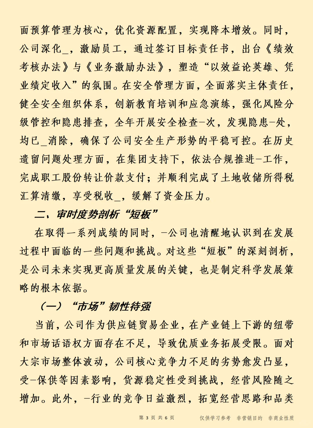 精诚铸基 笃行致远 公司2025年工作总结