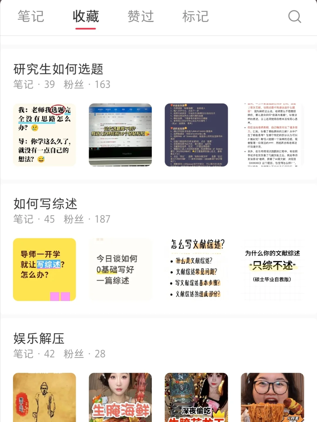 各位研究生大佬，敢不敢点开我的收藏。