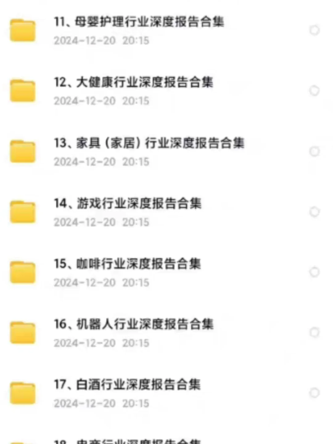 2024 行业报告速存！24个热门行业资料