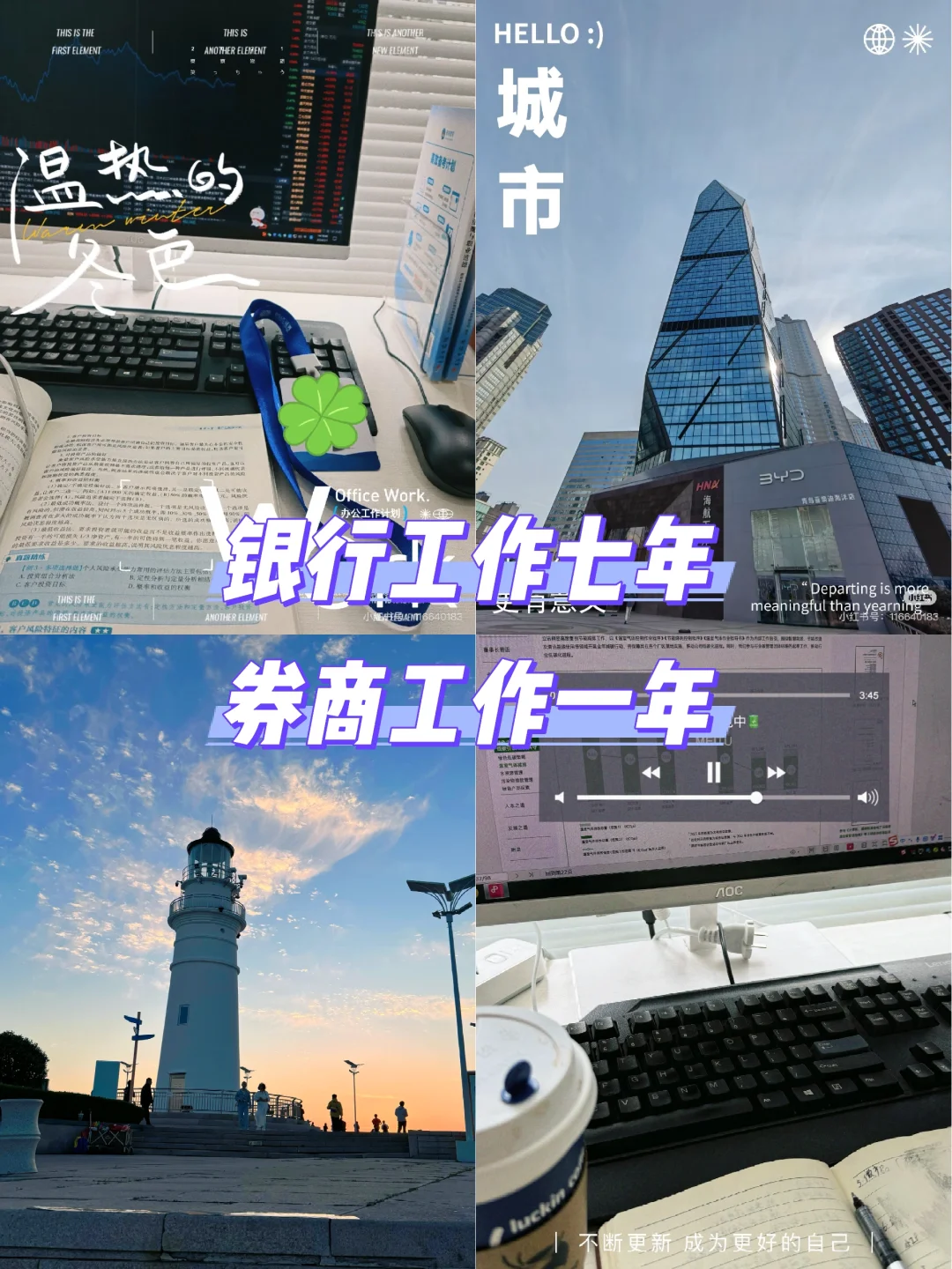 国有银行转行券商后，我收获了什么？