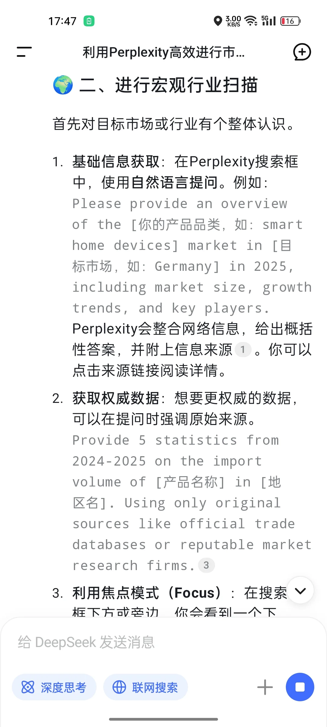 ai做市调的载体.Perplexity 1