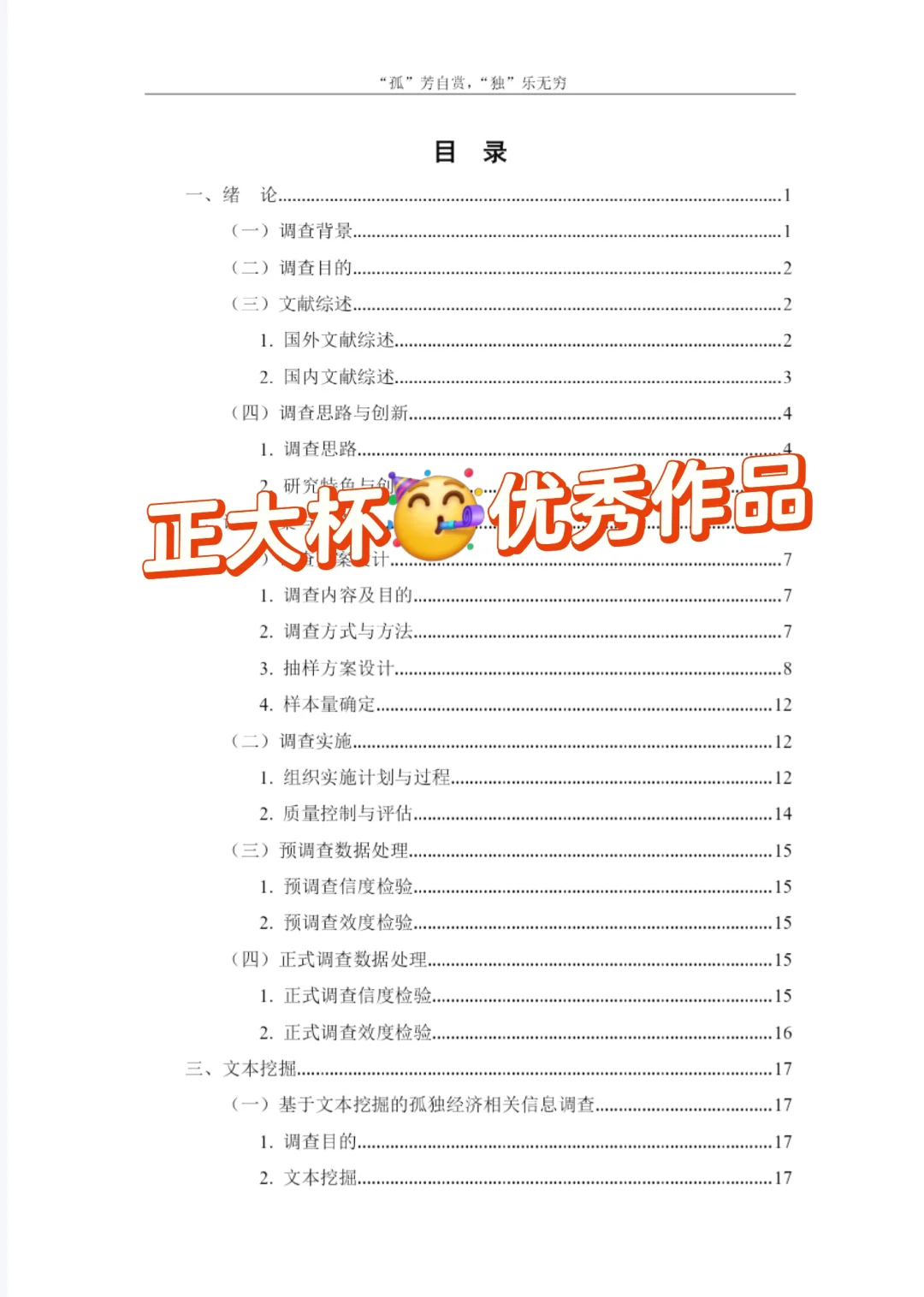 正大杯|优秀作品分享（国）
