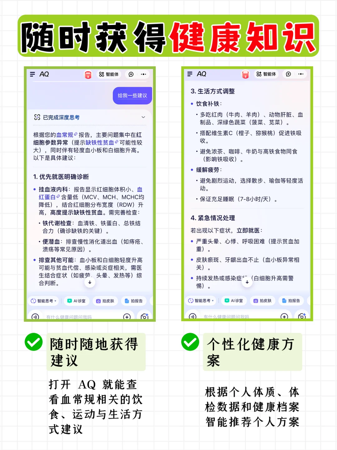 ✅ 一篇读懂血常规报告！秒get健康密码!🔥