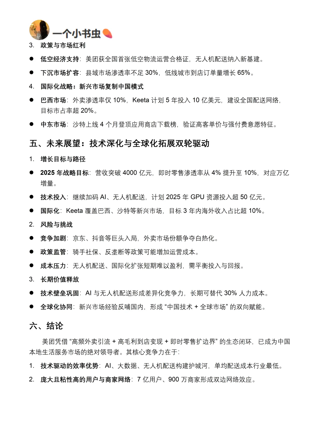 你真的懂美团吗｜美团品牌调研报告！！