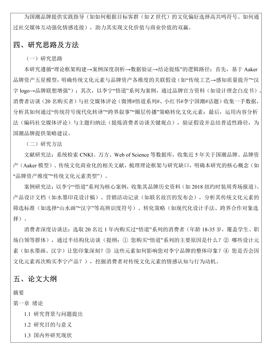 市场营销学专业开题报告这么写！一遍过