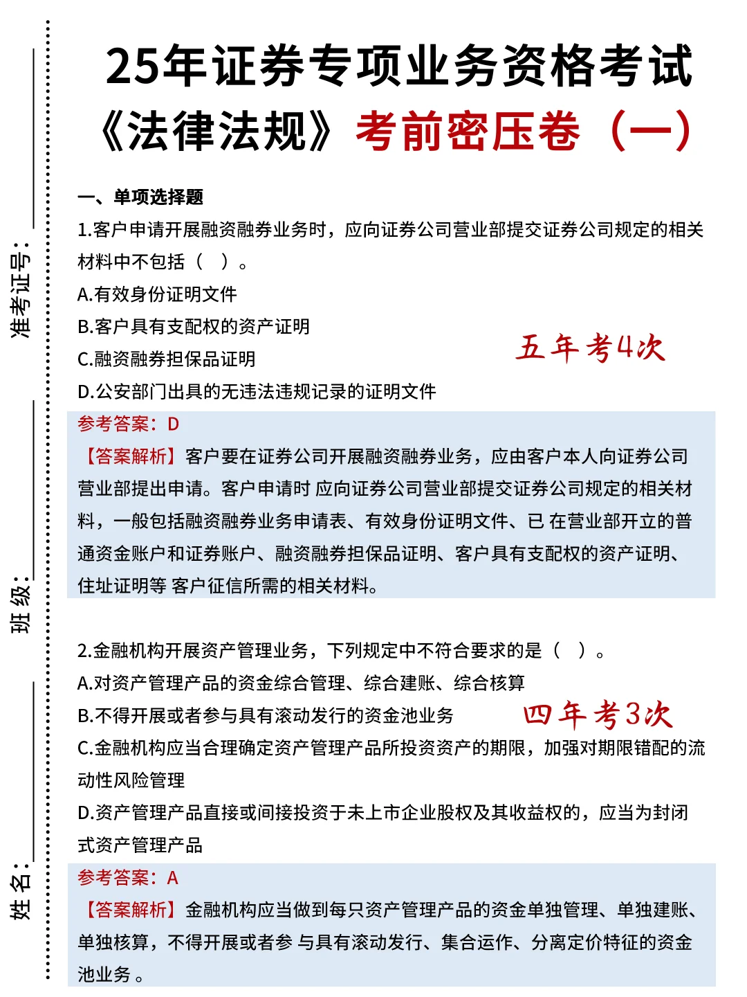 25证券从业｜密押已出🔥（10～11🈷️考试适用）