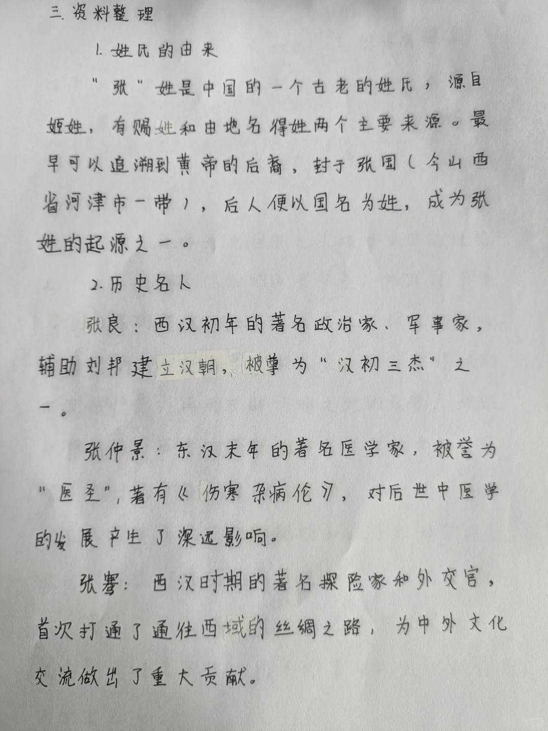 五年级下册关于汉字的研究性报告一