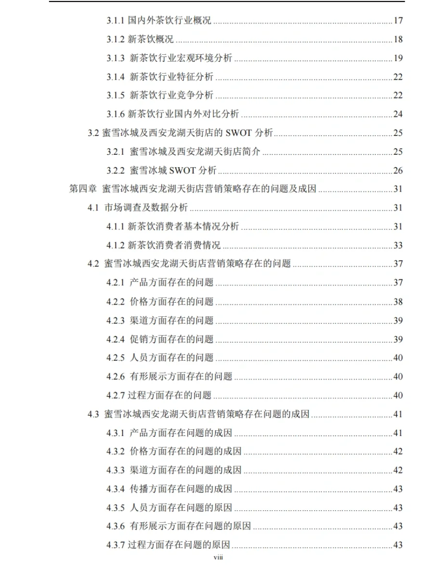 哇塞...这篇市场营销论文也太优秀了吧！🔥