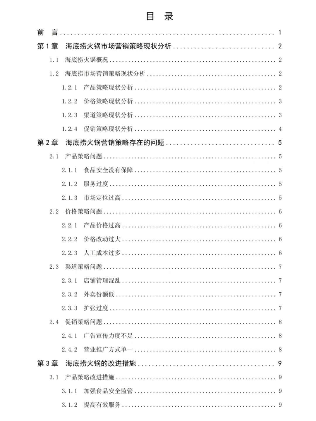 导师也夸的市场营销专业范文快来参考😄