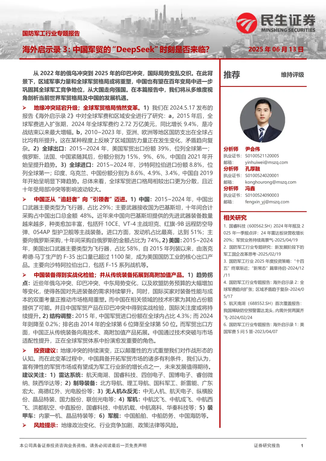 43 页 | 国防军工行业专题报告🔥