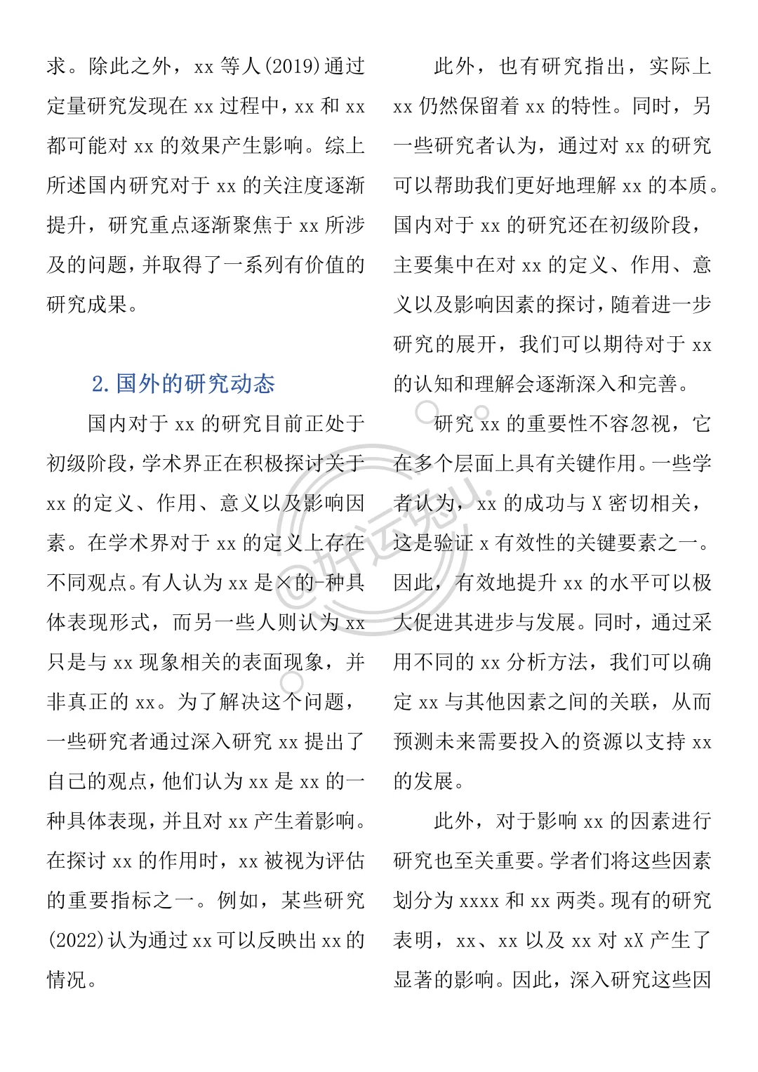 国内外研究现状真的不难写啊啊啊！！