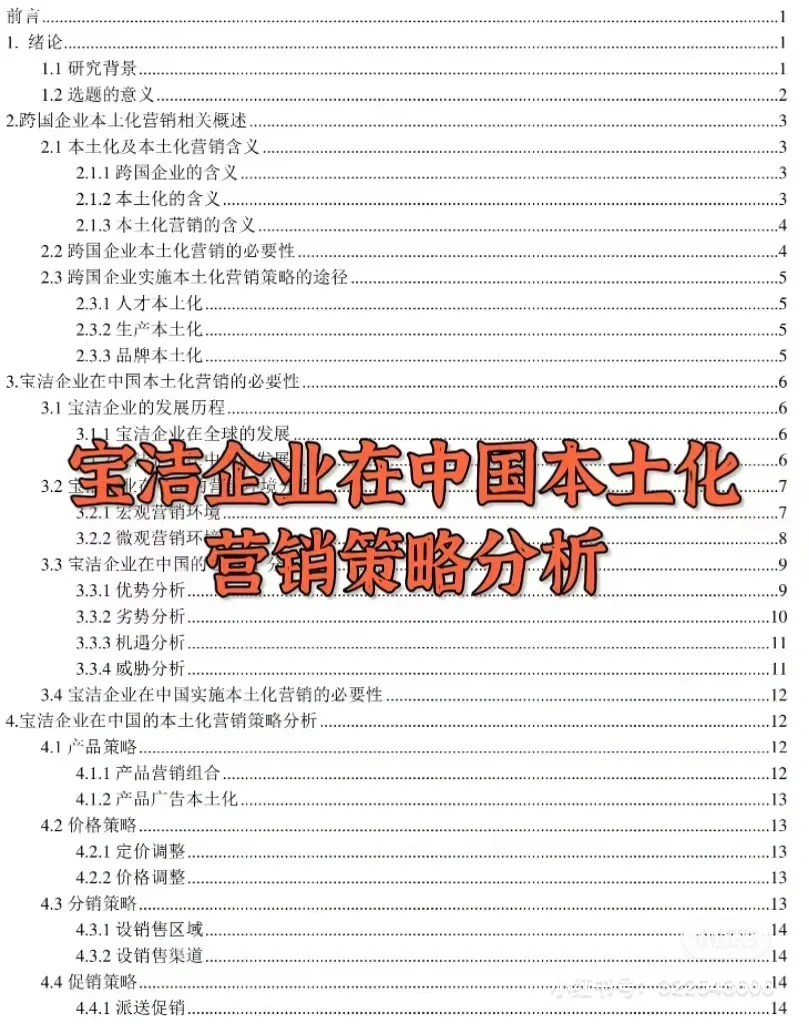 导师都说好的论文--国际商务