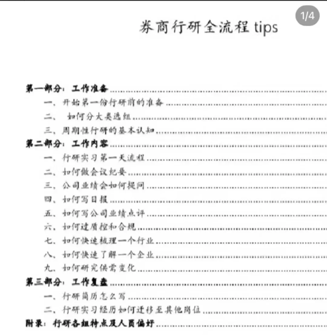 行研40问+金融笔面试+券商全流程+研报模版