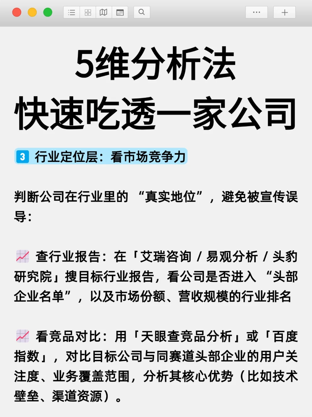 职场人必看！5维分析法快速吃透一家公司