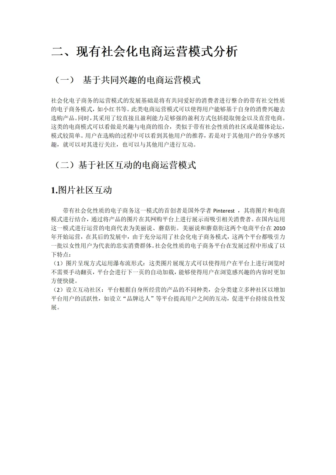 导师都夸优秀的毕业论文-电子商务🔥🔥🔥🔥