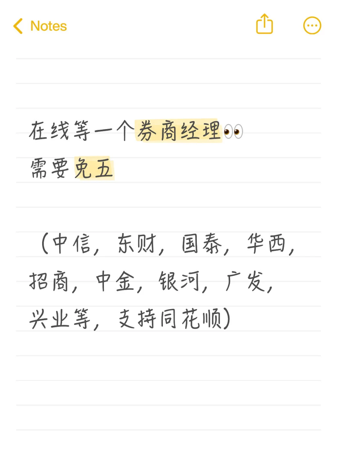 蹲一个能免五的券商经理