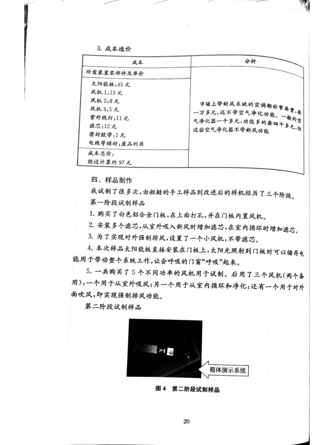 中学生课题研究报告的撰写模板和样例
