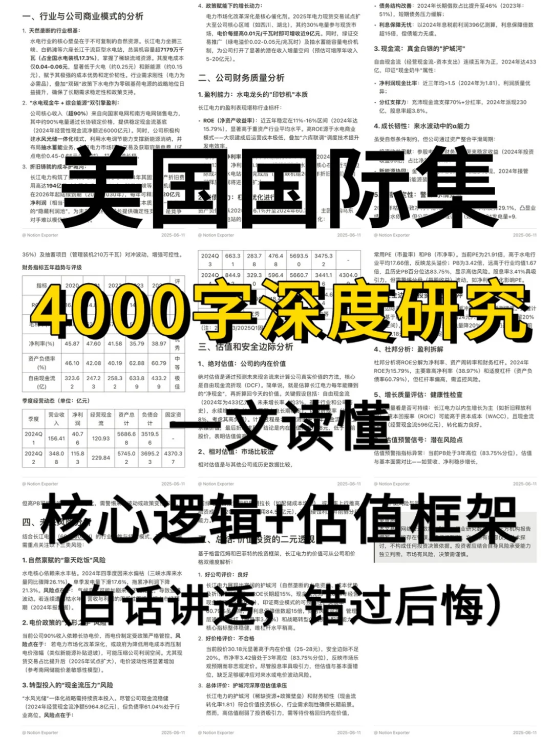 美国国际集团 4000 字深度研报