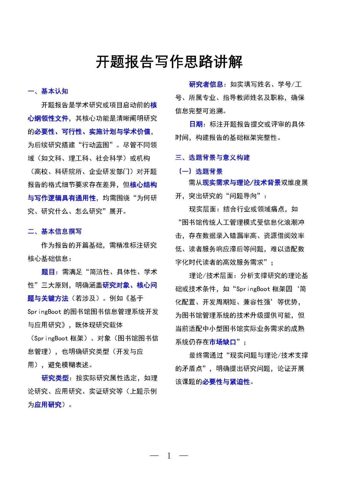 开题报告保姆级教程来啦！📚✨ 萌新也能秒懂！